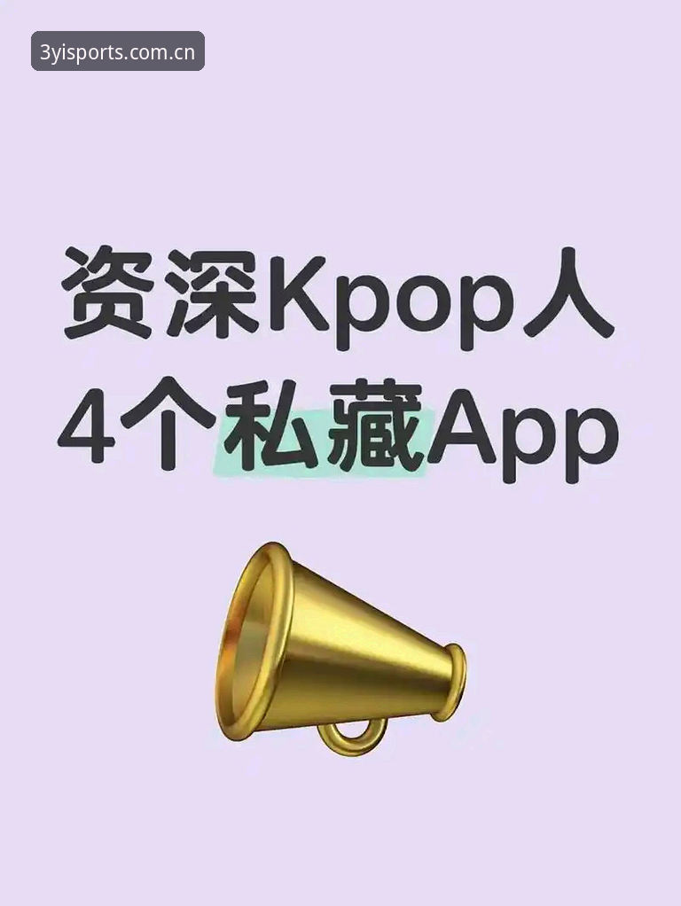 资深用户实战分享：三亿体育APP注册全流程与平台使用心得